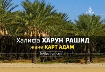 Халифа Харун Рашид және қарт адам