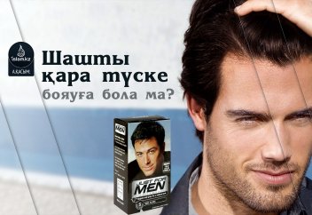 Шашты қара түске бояуға бола ма?