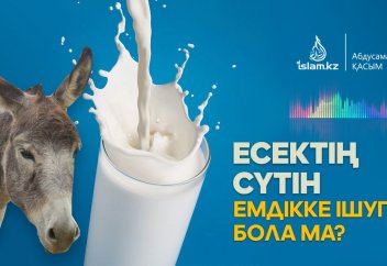 Есектің сүтін емдікке ішуге бола ма? - Абдусамат Қасым