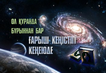 Ғарыш кеңістігі кеңеюде