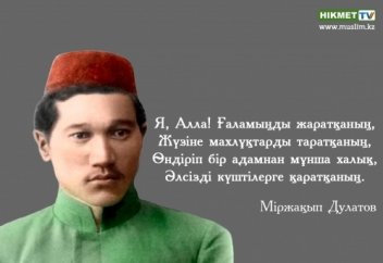 Я, Алла! - Міржақып Дулатов (поэзия)