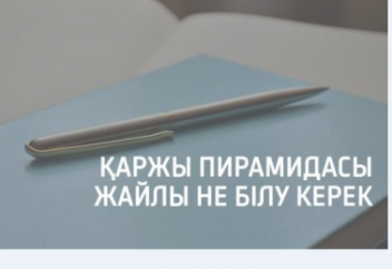 Жұмыс іздегенде қаржы пирамидасына ұрынбаудың жолдары - Заңгер кеңестері