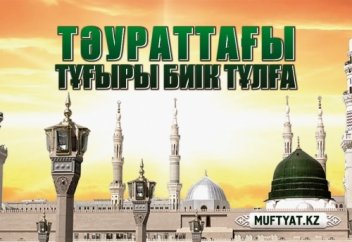 Тәураттағы тұғыры биік тұлға