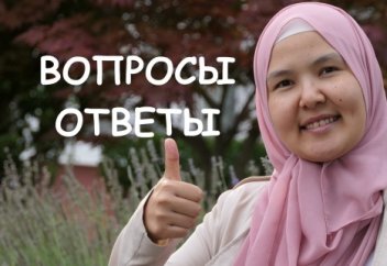 2. Вопросы - ответы. (Что делать при ПА, лекарство, когда приходит ПА)