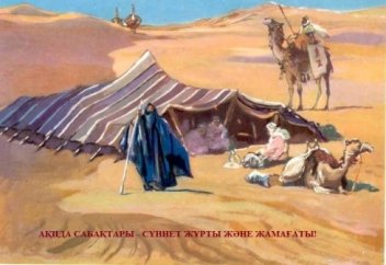 Ислам тарихындағы маңызы бар оқиғалар!