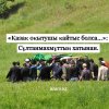 «Қазақ оқытушы қайтыс болса...»