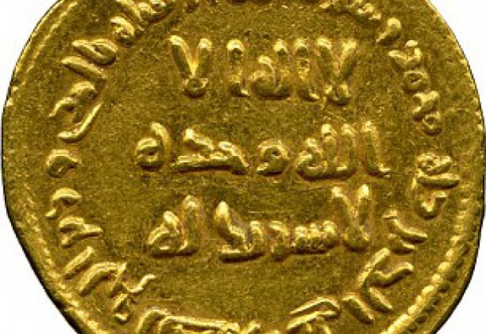 Первая в истории монета со словами "Нет Бога, кроме Аллаха"