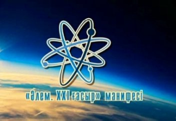 Латын Америкасы ядролық қарусыз әлемді қолдайды