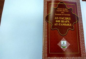 ХҰСАМ ӘД-ДИН АС-СЫҒАНАҚИ МҰРАСЫ ЖАРЫҚҚА ШЫҚТЫ