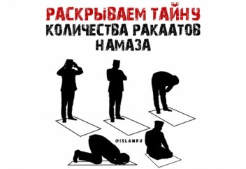 Раскрываем тайну количества ракаатов намаза