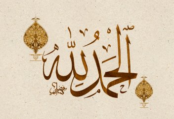 Ораза және шүкір