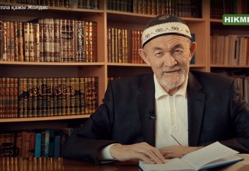 Абдулла қажының әділдік төңірегінде айтқан уағызы