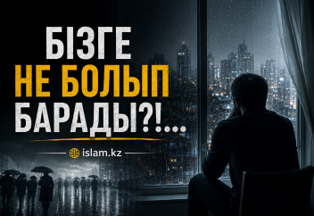 БІЗГЕ НЕ БОЛЫП БАРАДЫ?!...