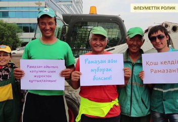 Рамазан мүбәрак болсын! (Әлеуметтік ролик)