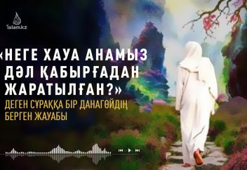 Неге қабырғадан?...