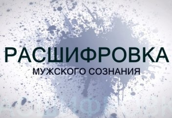 Должен ли муж работать или почему муж не обеспечивает?