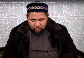 Сопылық ағымға жата ма? Пірге қол беру дұрыс па? - Сансызбай Құрбанұлы