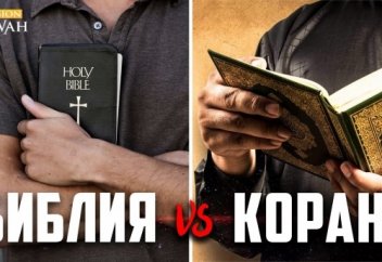 Наугад Открыл Библию и Коран и был Поражен