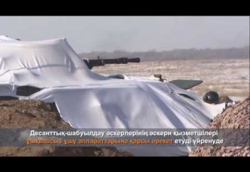 Қазақстан әскері дронға қарсы күрес тәсілдерін игеруде (ВИДЕО)