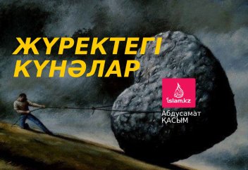 Жүректегі күнәлар және оның түрлері