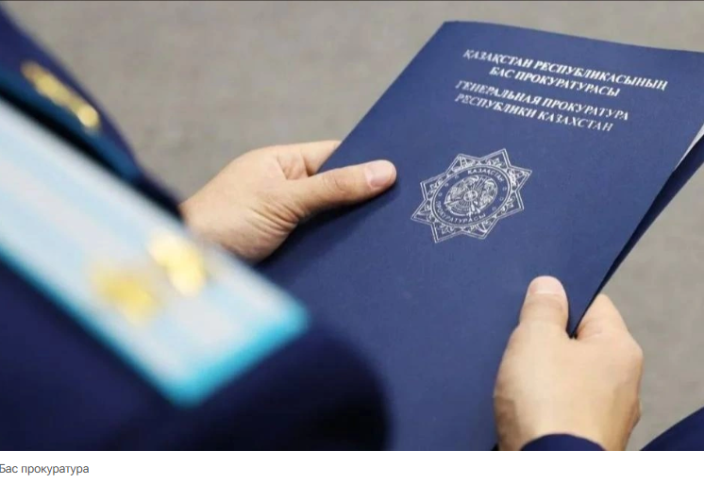 Жалған ақпарат пен діни арандатуға қатысты қатаң шаралар қабылданады - прокуратура