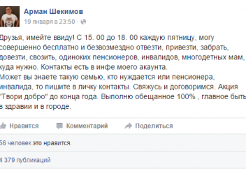 Житель Астаны бесплатно подвозит людей и помогает с решением проблем