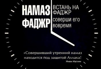 Как победить шайтана и встать на намаз