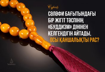 Сәләфи бағытындағы бір жігіт тәспінің «буддизм» дінінен келгендігін айтады, осы қаншалықты рас? Сахабалар тәспі қолданған ба?