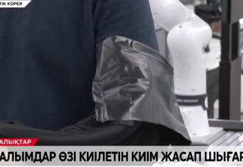Ғалымдар өзі киілетін киім жасап шығарды (видео)