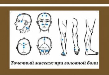 Точечный массаж при головной боли