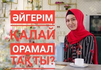 Әйгерім қалай орамал тақты?