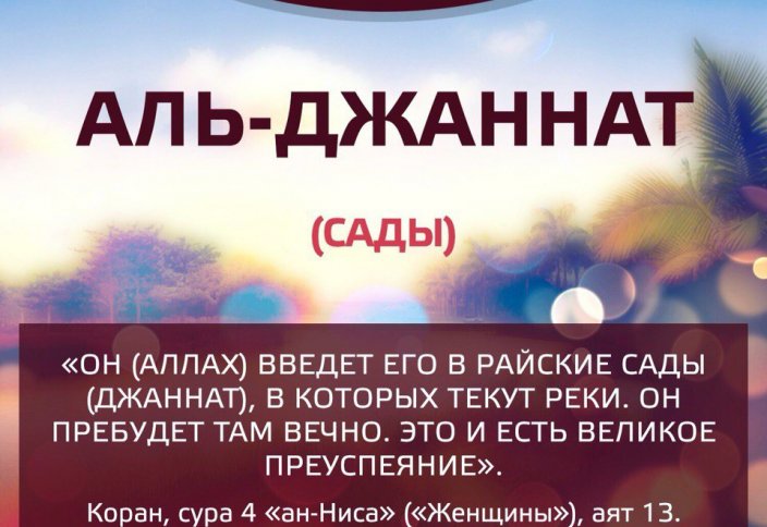 Названия Рая