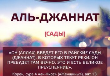 Названия Рая
