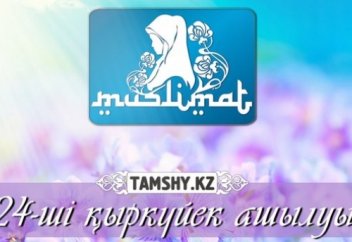 Жуырда әйелдерге арналған сайт ашылады