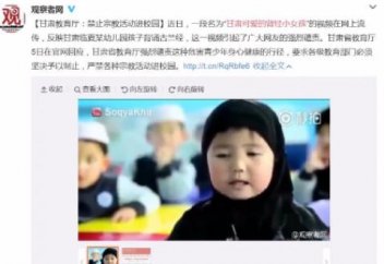 Власти китайской провинции напугала девочка, читающая Коран