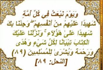 Кітабымызға қаншалықты иелік көрсетеміз, соншалықтымыз!