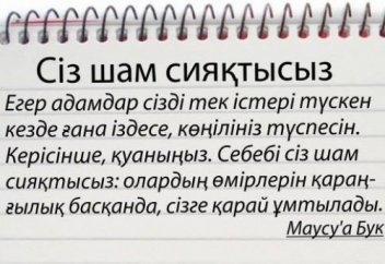 СІЗ ШАМ СИЯҚТЫСЫЗ!!!