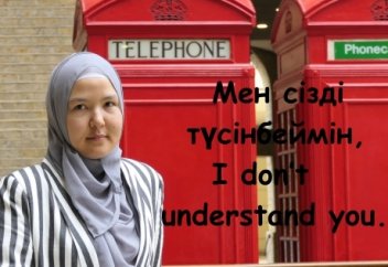 Ағылшын тілін үйрену. 13 - Мен сізді түсінбеймін, I don’t understand you.