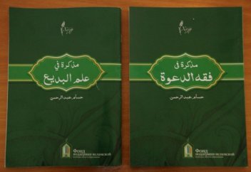 Пособие по ведению даавата от ИД «Хузур»