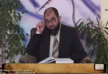 Уроки по фикху: Урок 2. Обязательные действия малого омовения - Доктор Мухаммад Aбус Саид