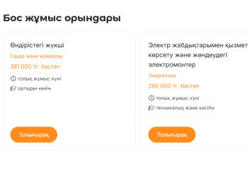 Жұмыссыздарға енді бос жұмыс орындары туралы ақпарат келіп отыратын болады