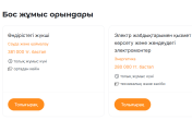 Жұмыссыздарға енді бос жұмыс орындары туралы ақпарат келіп отыратын болады
