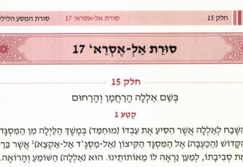 Разное: Саудовцы не искажали перевод смыслов Корана в угоду Израилю