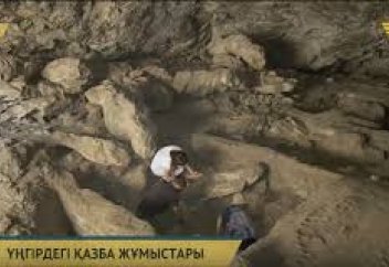 Еліміздің оңтүстігінен көне үңгір табылды (видео)