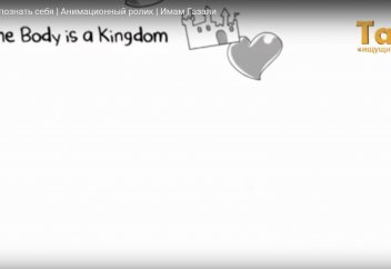 О том, как познать себя | Анимационный ролик | Имам Газали