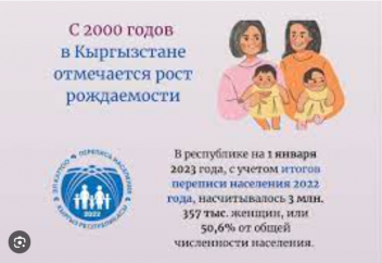 В Кыргызстане на одну женщину в возрасте 15-49 лет приходится 3 ребенка