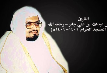 "Кәһф" сүресінің оқылуы (сүре көрсетілген) - Қари Али Жәбир