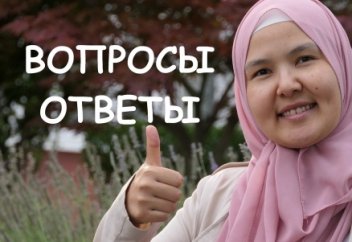 1. Вопросы - ответы. (О себе, ПА, тревожность)