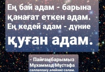 Ең бай кім, ең кедей кім?