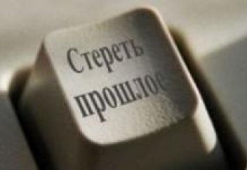 Право на информационное забвение может появиться у казахстанцев. В Казахстане появится специальный сайт для онлайн-петиций